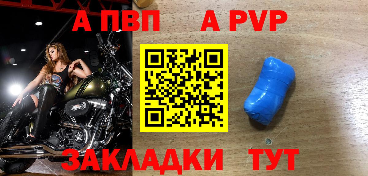 A PVP Соль Кисловодск