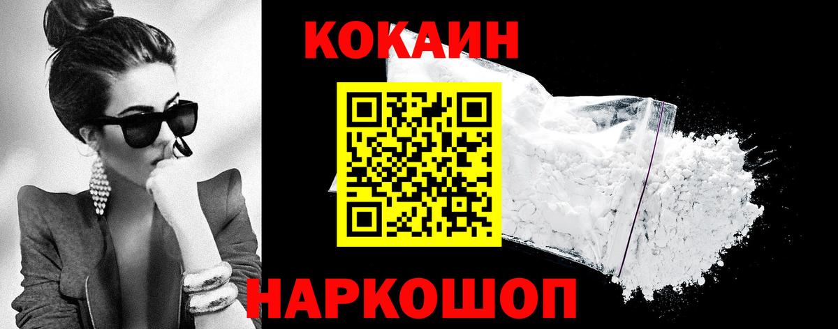 Кисловодск  COCAIN VHQ  наркотики  COCAIN Боливия  Вход с VPN 