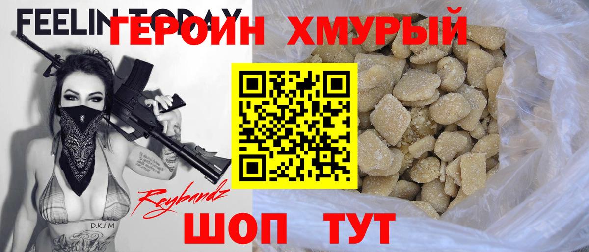 ГЕРОИН Heroin  Вход с VPN  Кисловодск 