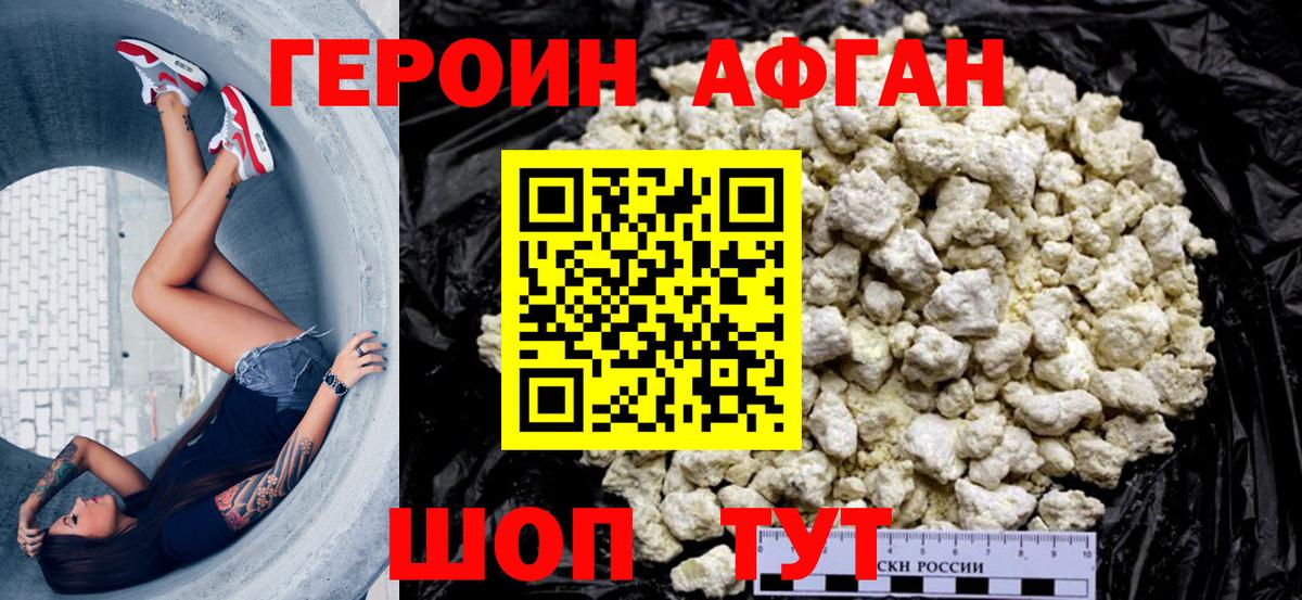 ГЕРОИН афганец Кисловодск