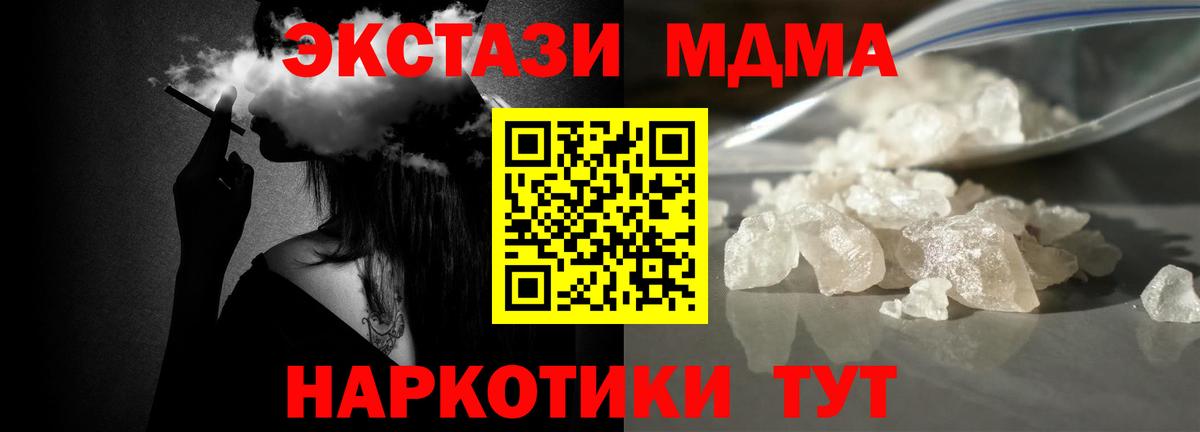 МДМА crystal  МДМА кристаллы  Кисловодск  МДМА  Вход с VPN 