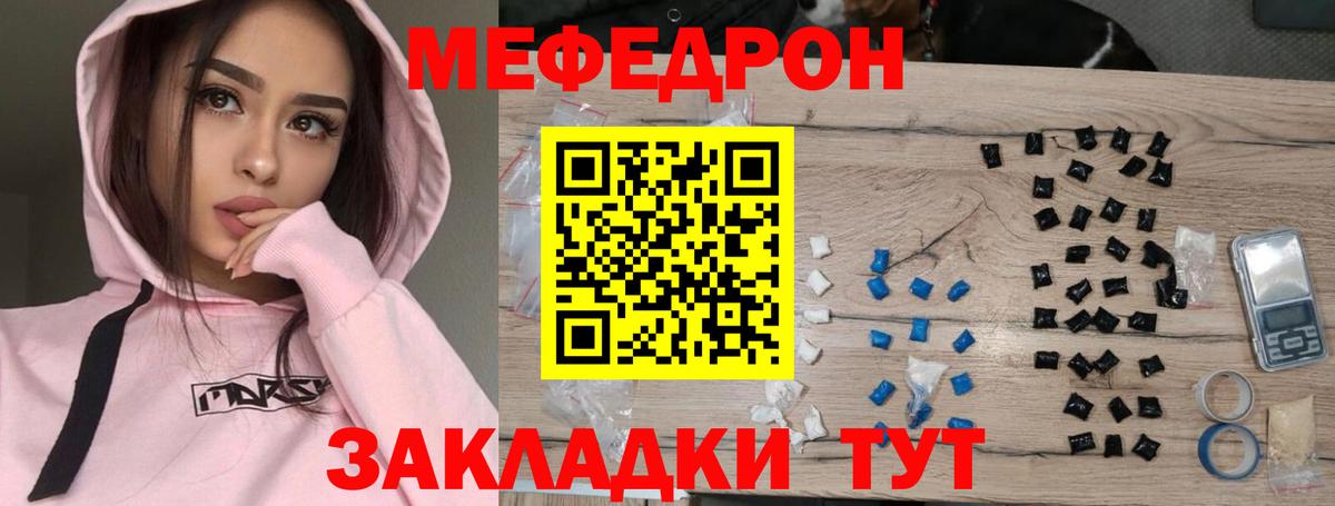 Мефедрон кристаллы Кисловодск