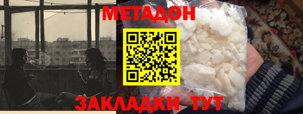 МЕТАДОН methadone  Метадон VHQ  Кисловодск  Вход с VPN 