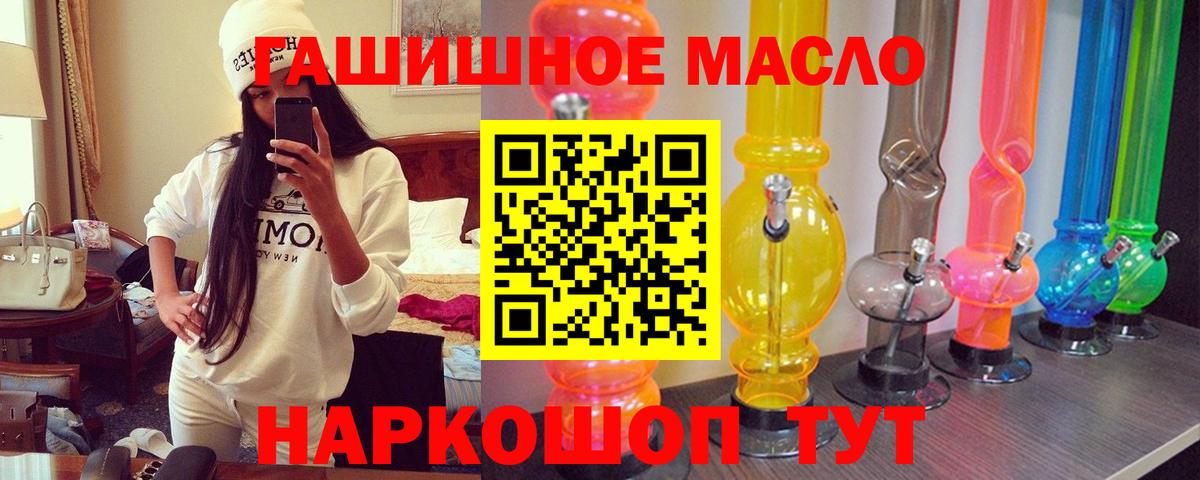 ТГК THC oil Кисловодск
